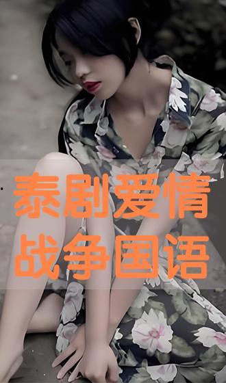 爱情战争手机在线观看,手机在线观看，情感纠葛演绎现代都市恋战记  第3张